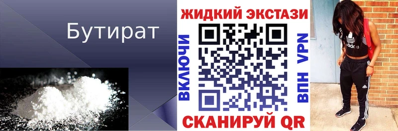 Бутират бутик  Купить  Южно-Сухокумск 