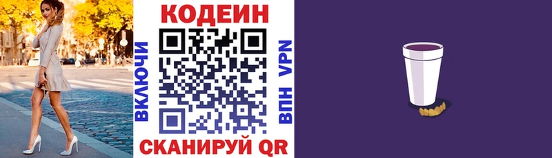 Купить закладки  Южно-Сухокумск  Codein Purple Drank 